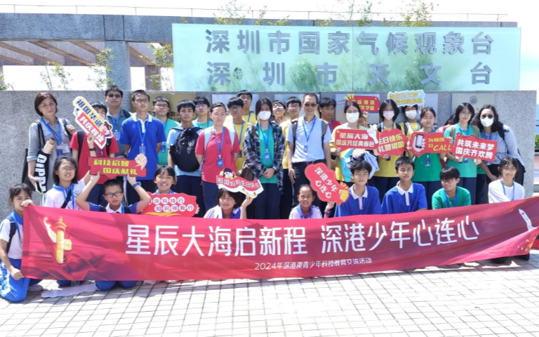 2024年深港澳青少年科技教育交流系列活动启动