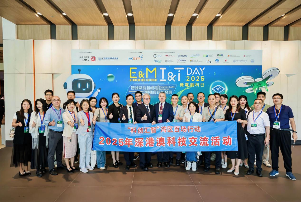 科创汇智｜2025深港澳科技交流之走进香港“机电创科日2025”活动成功举办