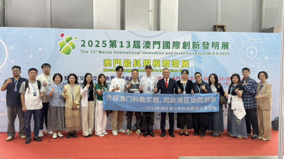 科创汇智｜2025湾区青少年科技教育交流之“共探澳门实践·同筑科教新篇”活动在澳门举行