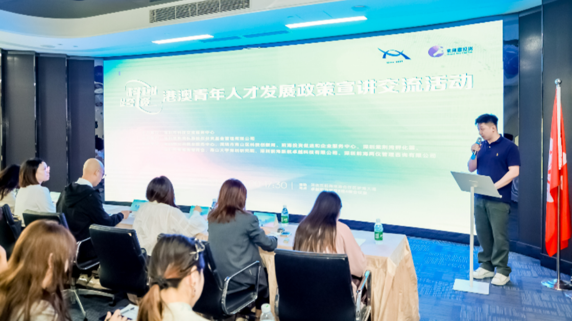 “科创跨境”港澳青年人才发展政策宣讲交流活动成功举办