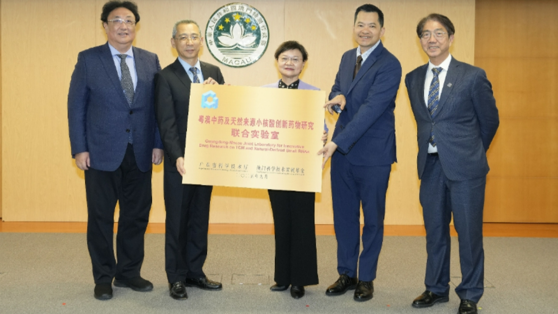 科创汇智｜粤澳联合实验室正式授牌 国家分子药物创新中心建设取得新进展