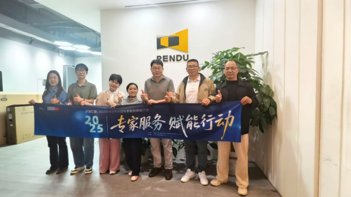 科创汇智｜2025年深圳市科技专家服务赋能行动走进班度科技