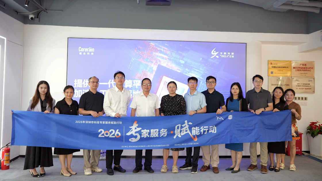 2026年深圳科技专家服务赋能行动之走访深圳码隆智能科技有限公司、深圳鲲云信息科技有限公司活动成功举办