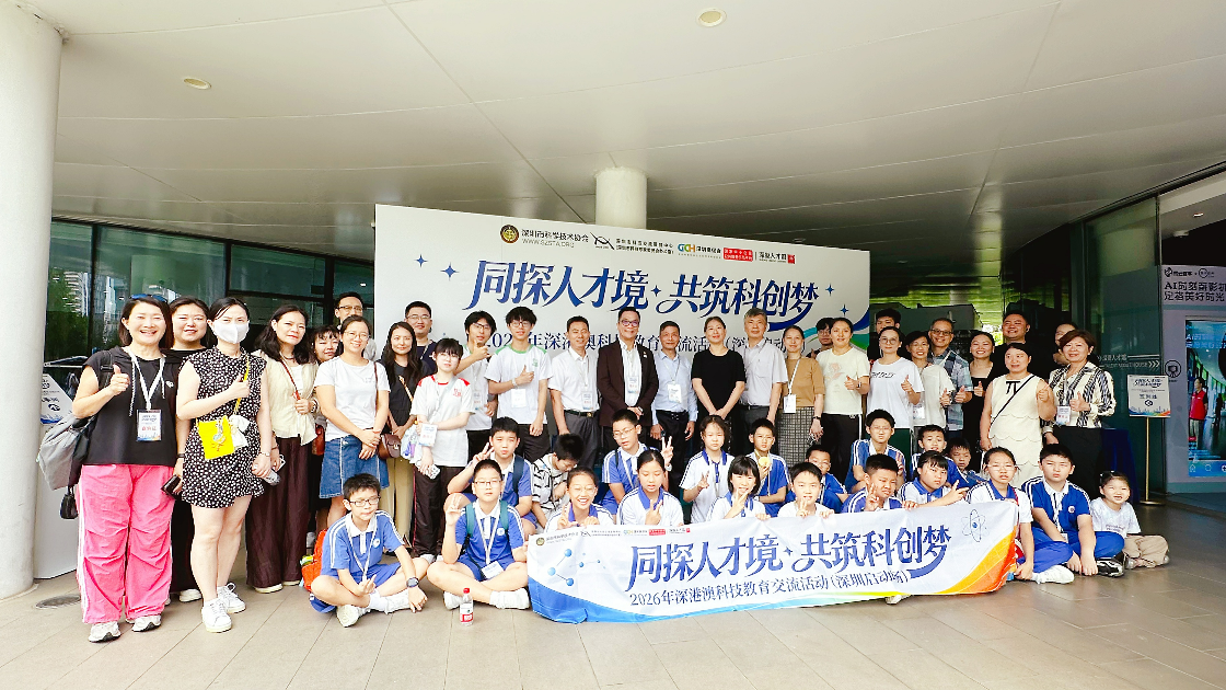 同探人才境 共筑科创梦——2026年深港澳科技教育交流活动在深启动